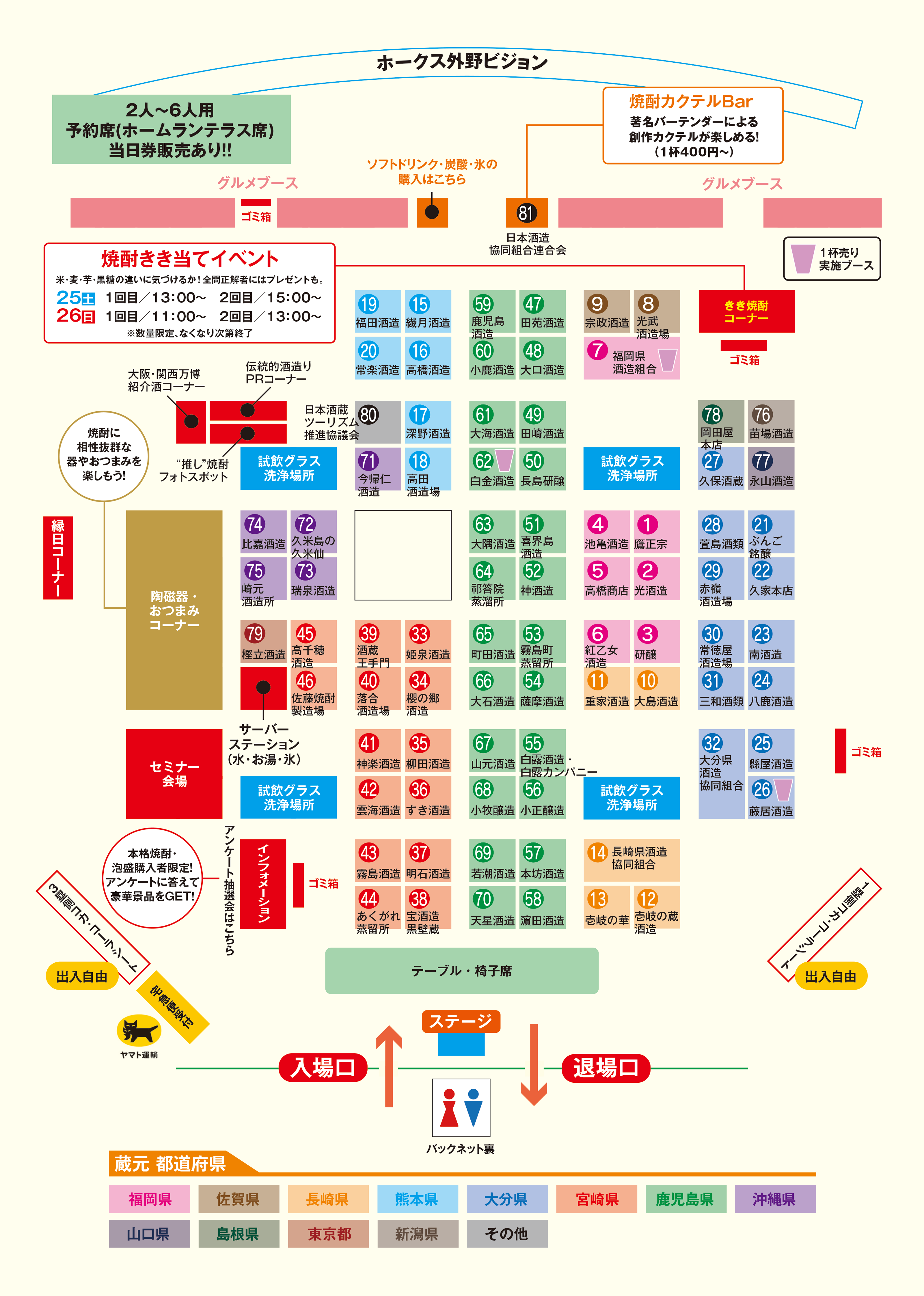 会場マップ